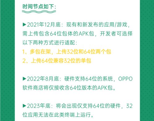 OPPO軟件商店全面支持64位應(yīng)用上架，開發(fā)者應(yīng)積極擁抱架構(gòu)升級(jí)浪潮