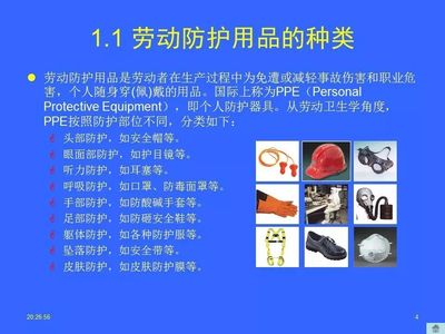常用勞動防護(hù)用品介紹——安全帽、安全鞋、安全帶的選擇說明